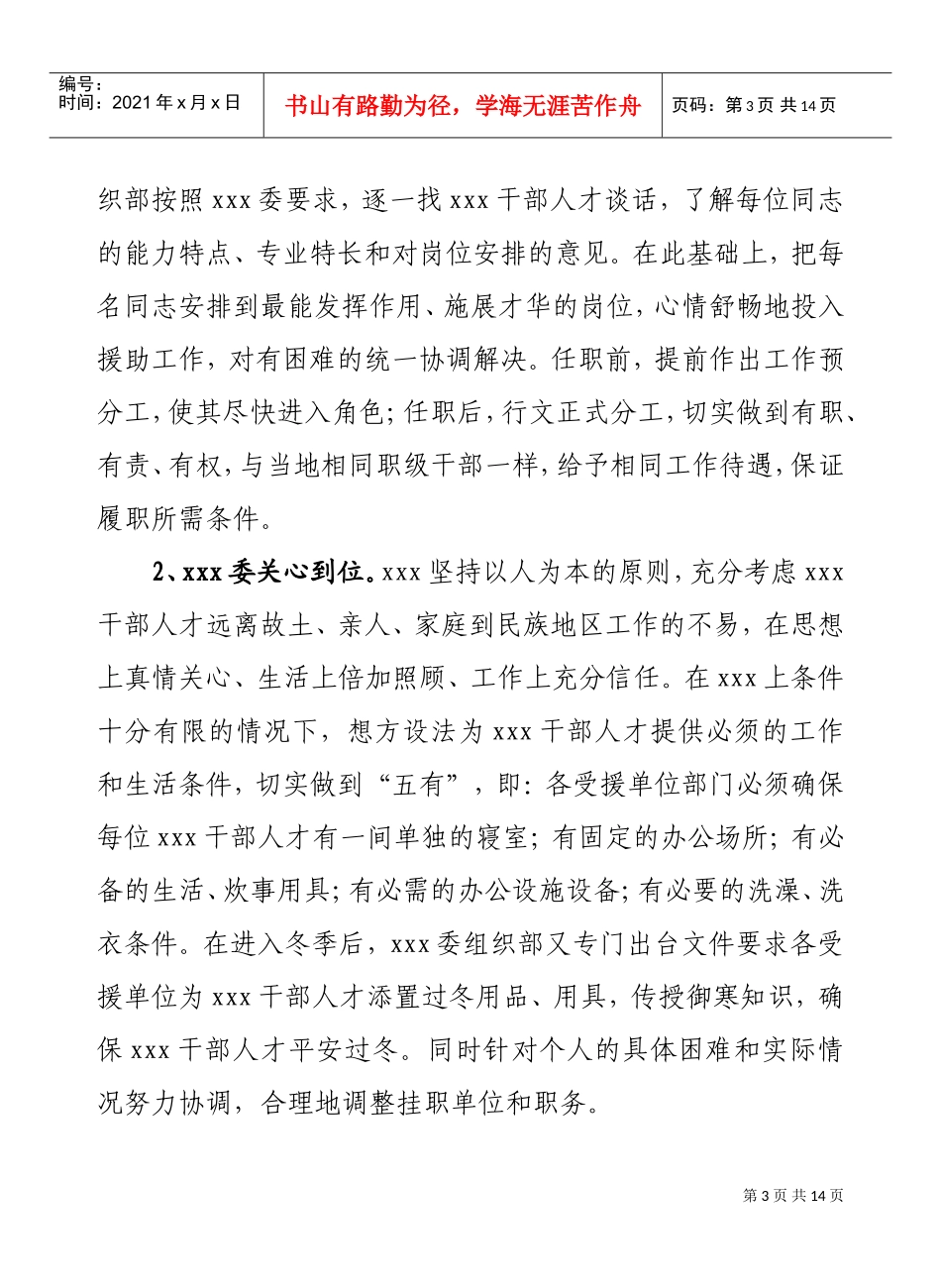 某某干部人才工作汇报_第3页