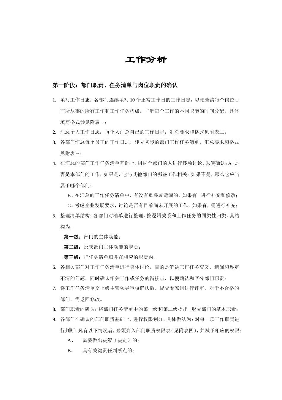 某某企业各部门工作分析报告_第1页