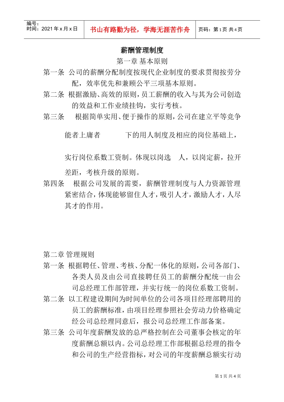 某某公司薪酬分配管理制度_第1页