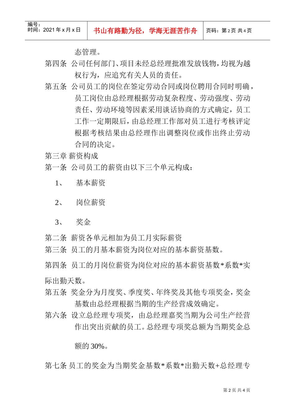 某某公司薪酬分配管理制度_第2页