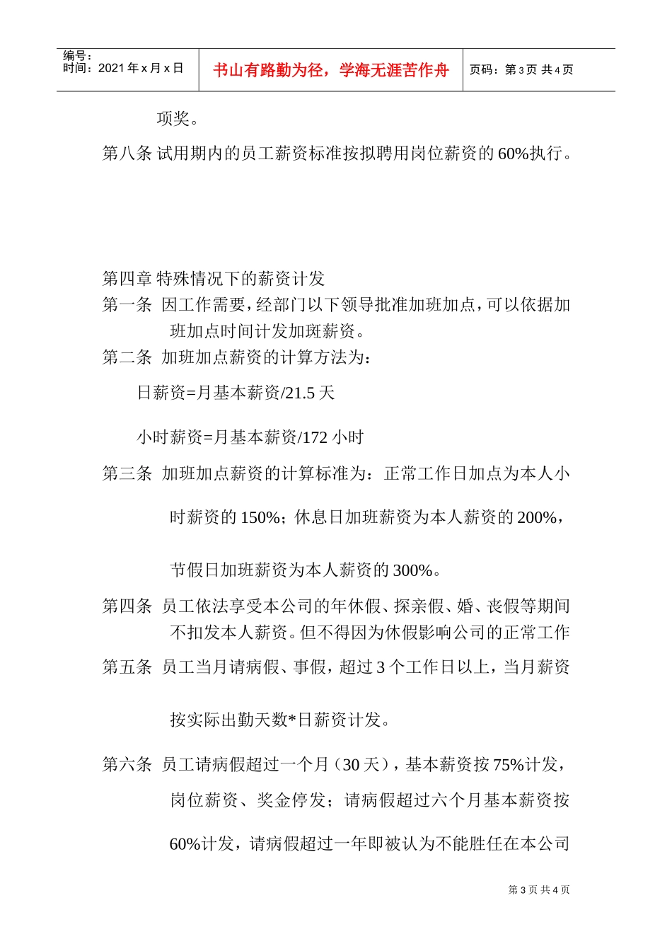 某某公司薪酬分配管理制度_第3页