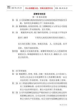 某某公司薪酬分配管理制度