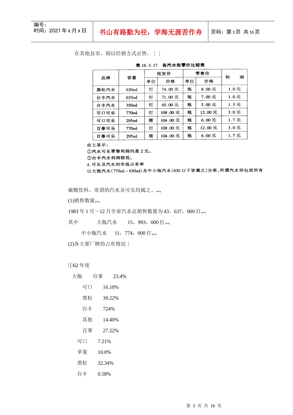 某汽水上市广告企划方案_第3页