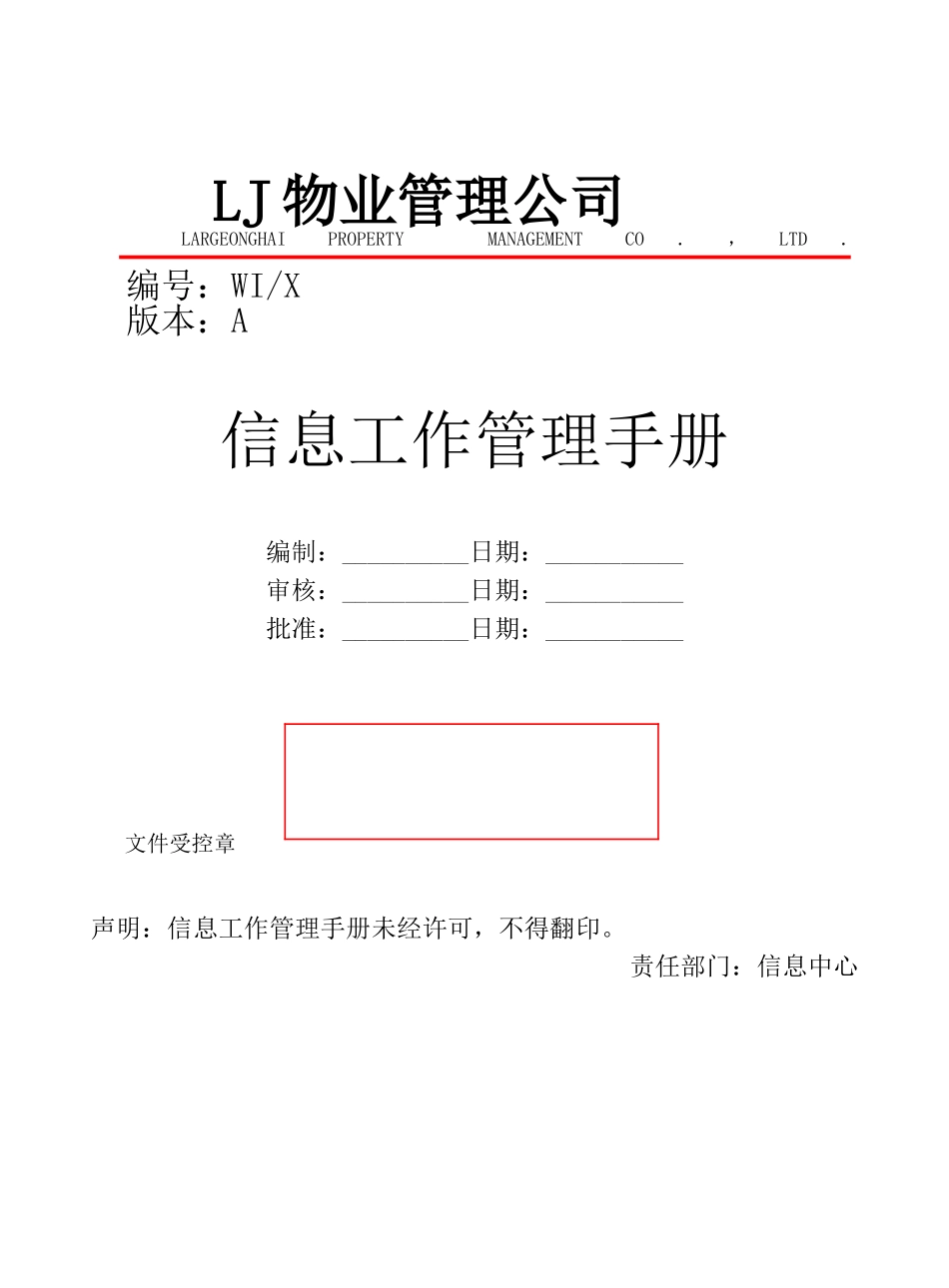 某某物业公司信息工作管理手册_第1页