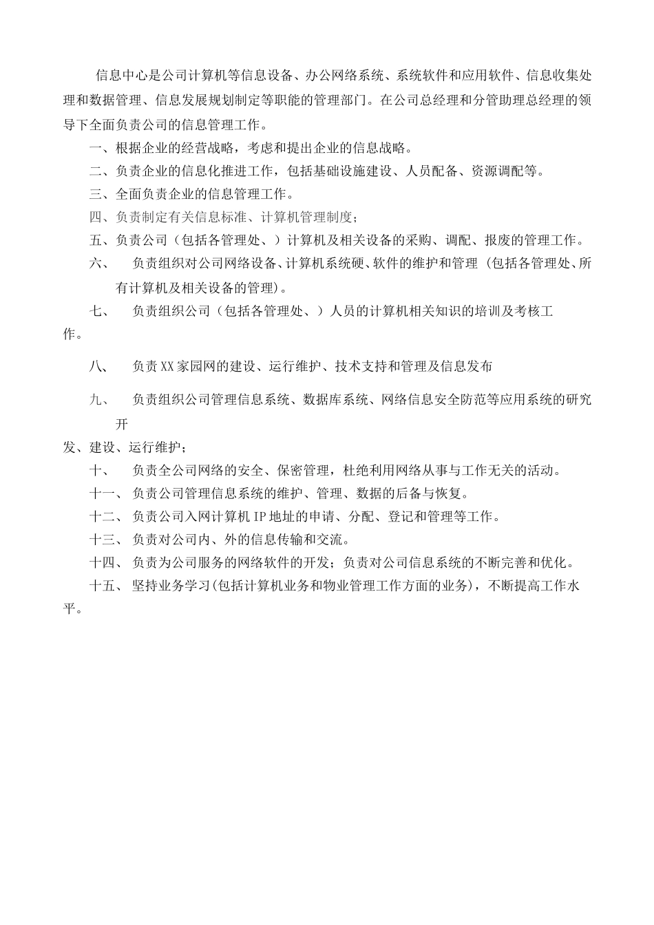 某某物业公司信息工作管理手册_第3页