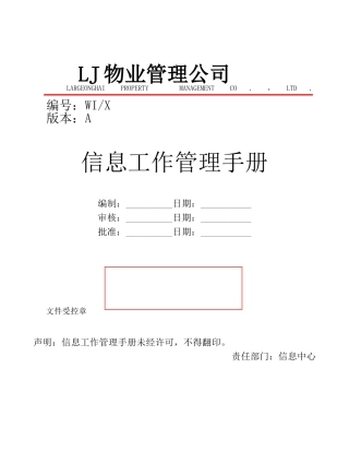 某某物业公司信息工作管理手册