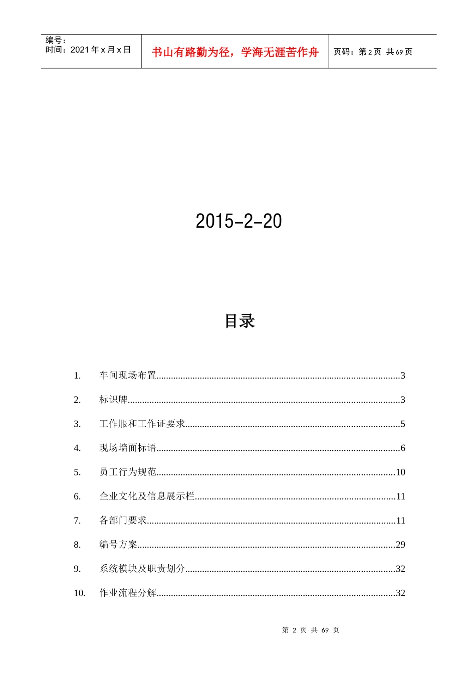 某有限公司项目策划方案_第2页