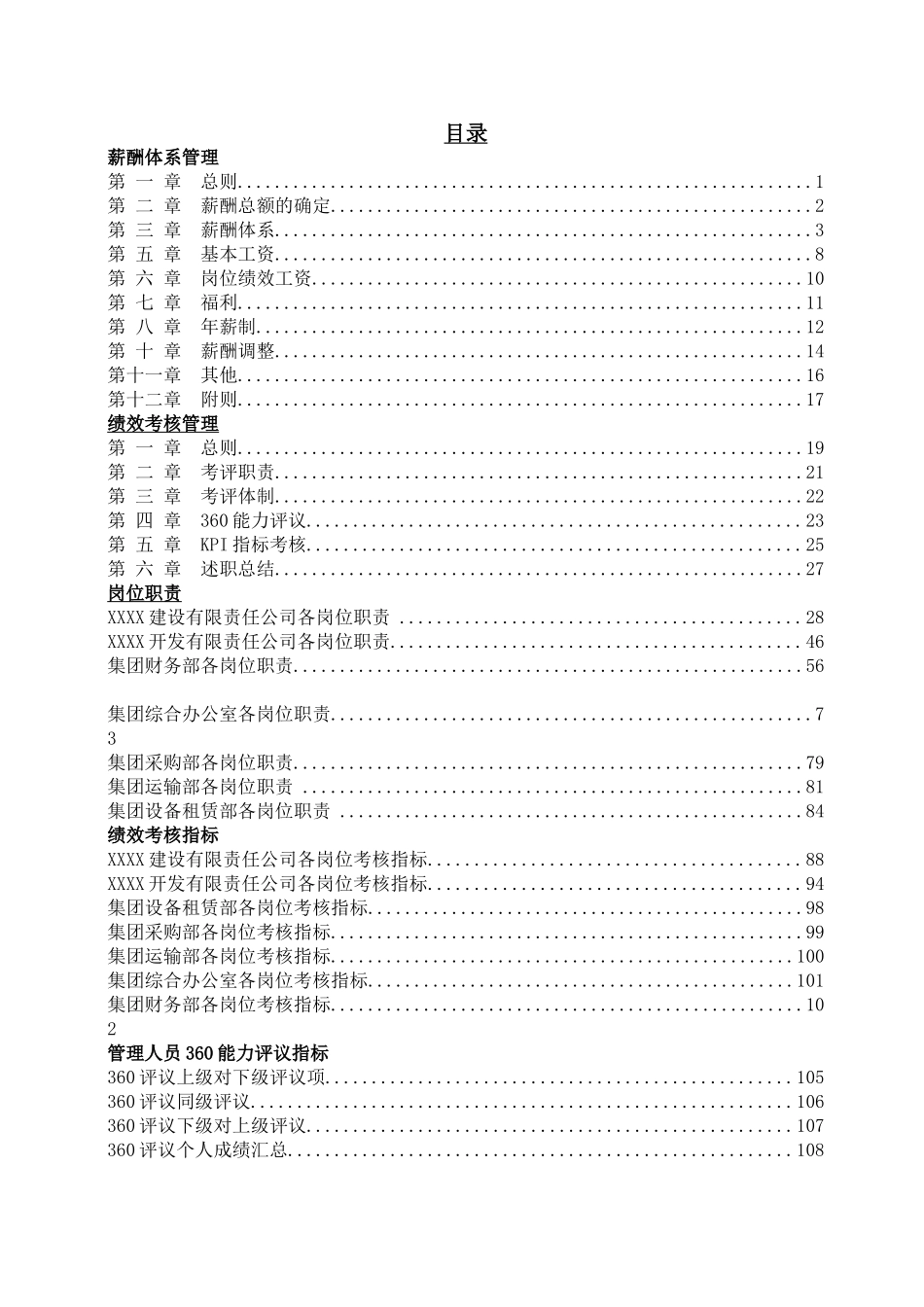 某某公司薪酬设计绩效考核管理制度_第2页