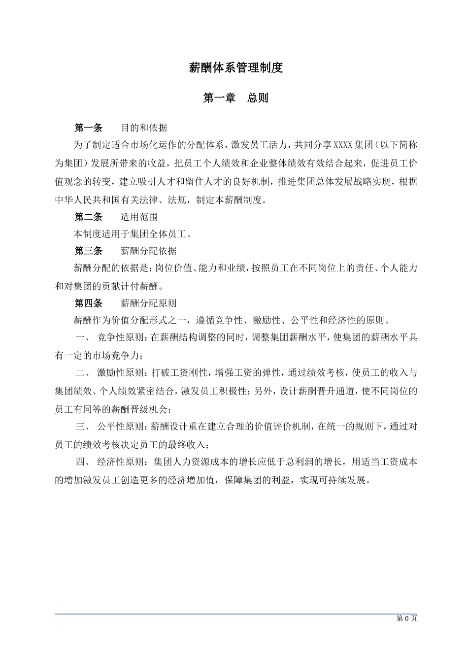 某某公司薪酬设计绩效考核管理制度_第3页