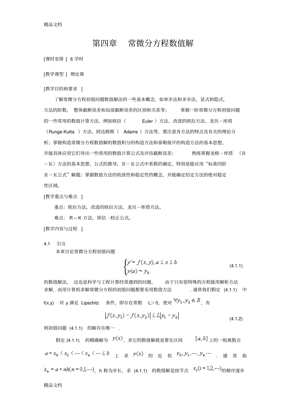 (整理)常微分方程解_第1页