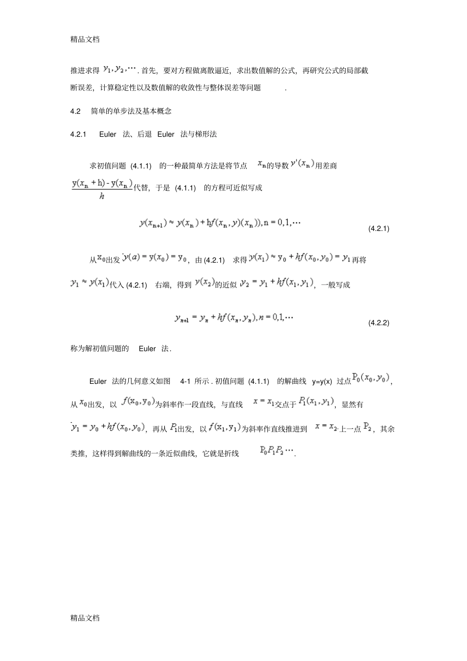 (整理)常微分方程解_第2页