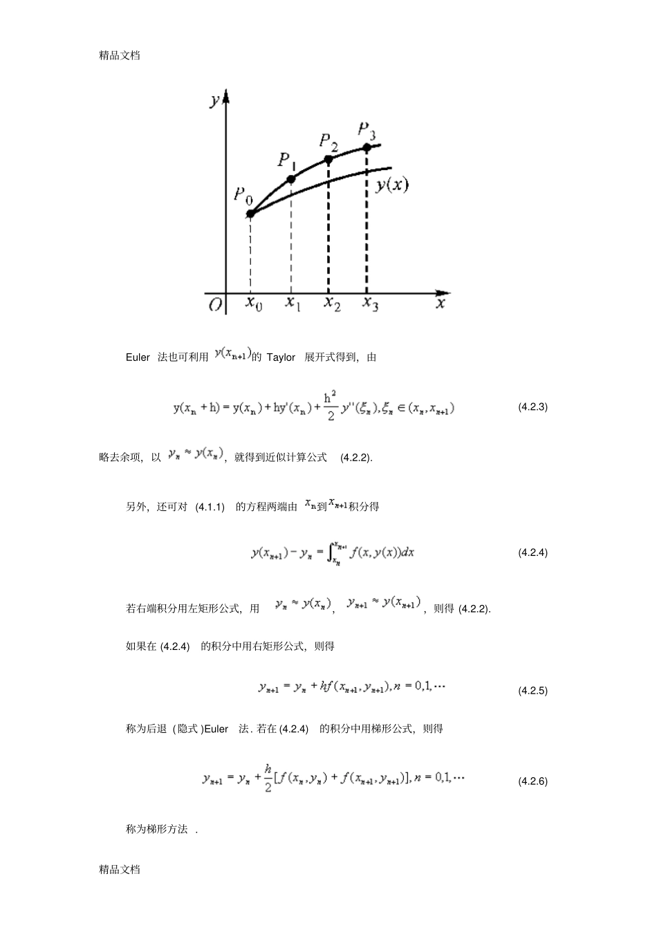(整理)常微分方程解_第3页