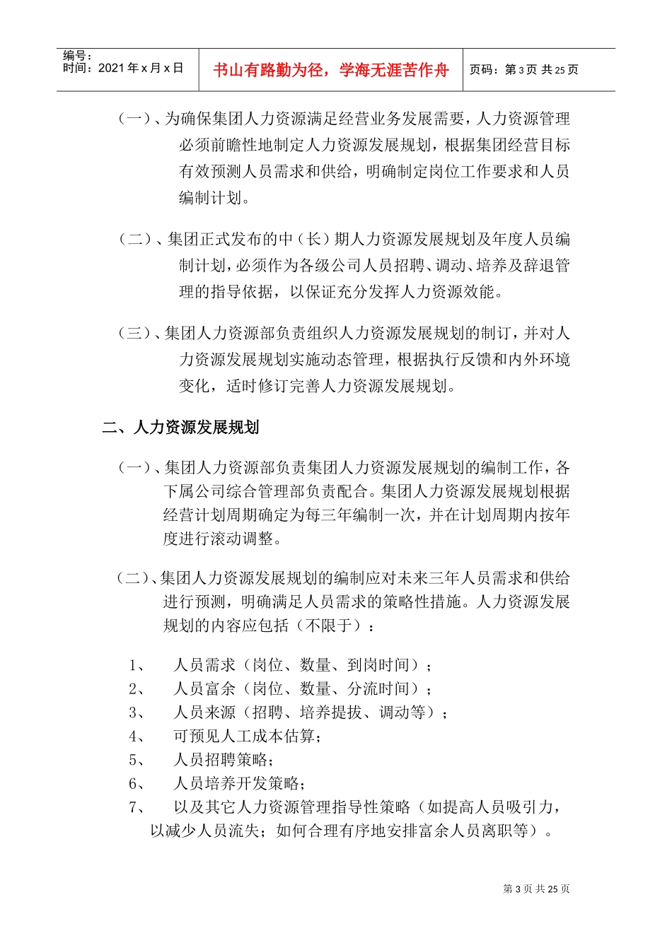 某某大型房地产集团人事管理制度_第3页