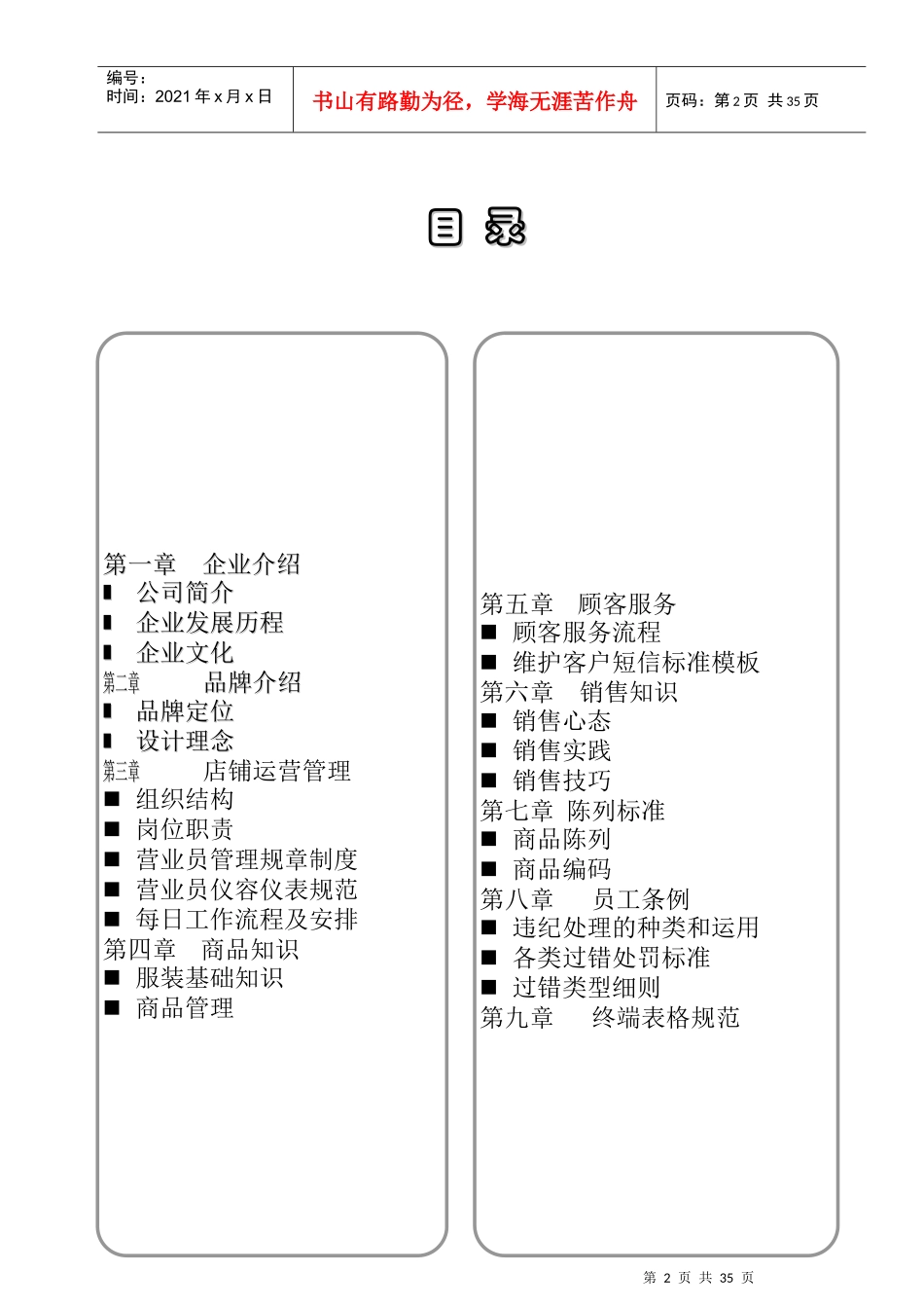 某服装设计有限公司员工手册指导范本_第2页