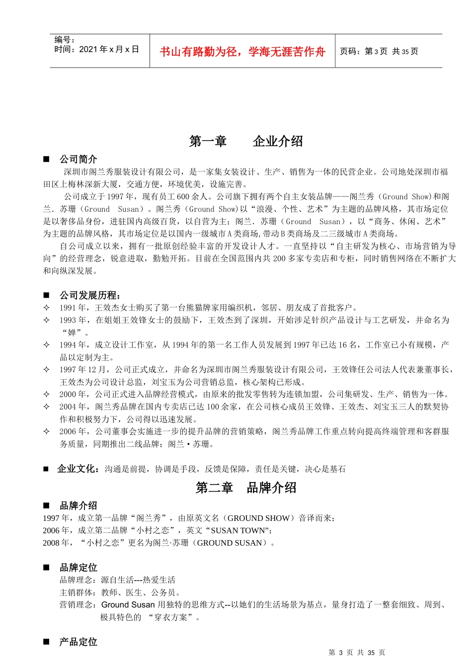 某服装设计有限公司员工手册指导范本_第3页