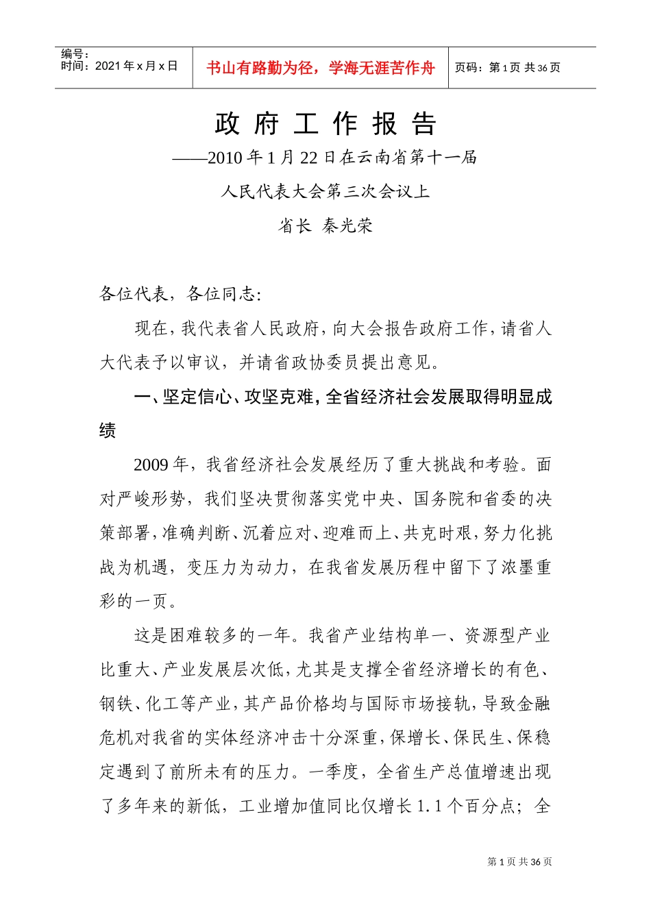 某某地区政府工作报告_第1页