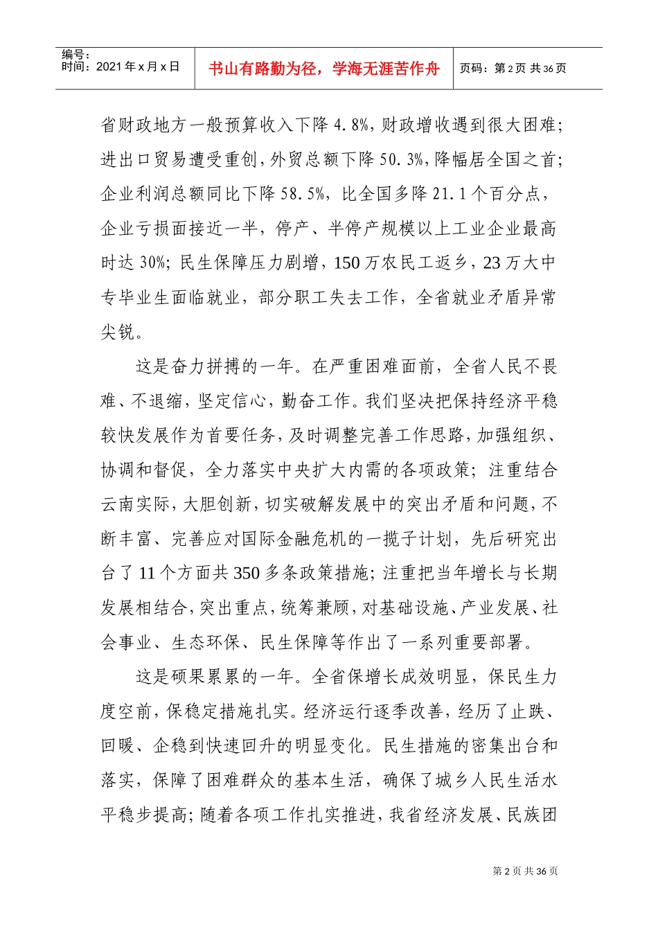 某某地区政府工作报告_第2页