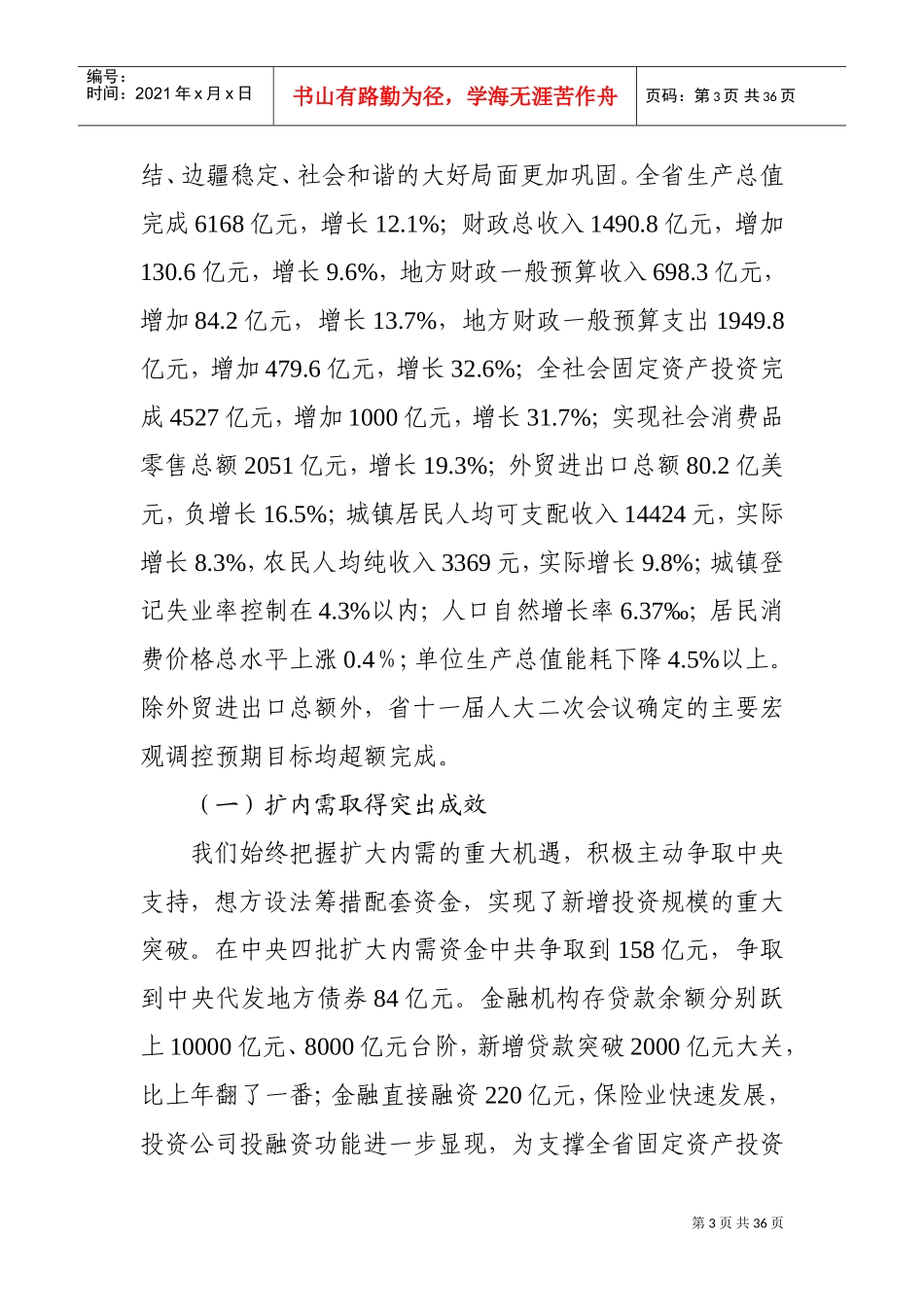 某某地区政府工作报告_第3页