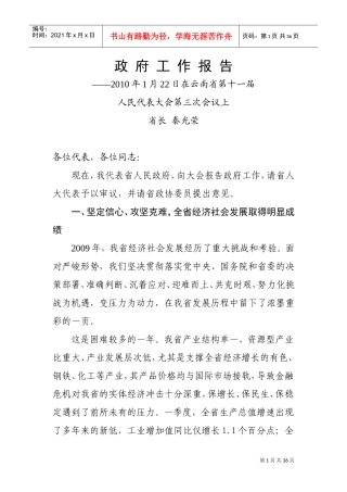 某某地区政府工作报告