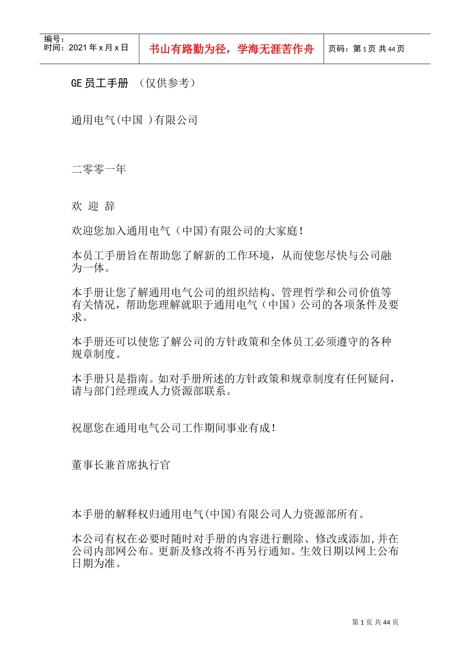 某某电气公司员工管理手册_第1页