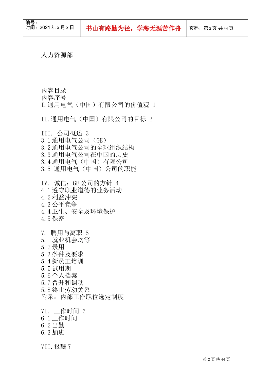 某某电气公司员工管理手册_第2页