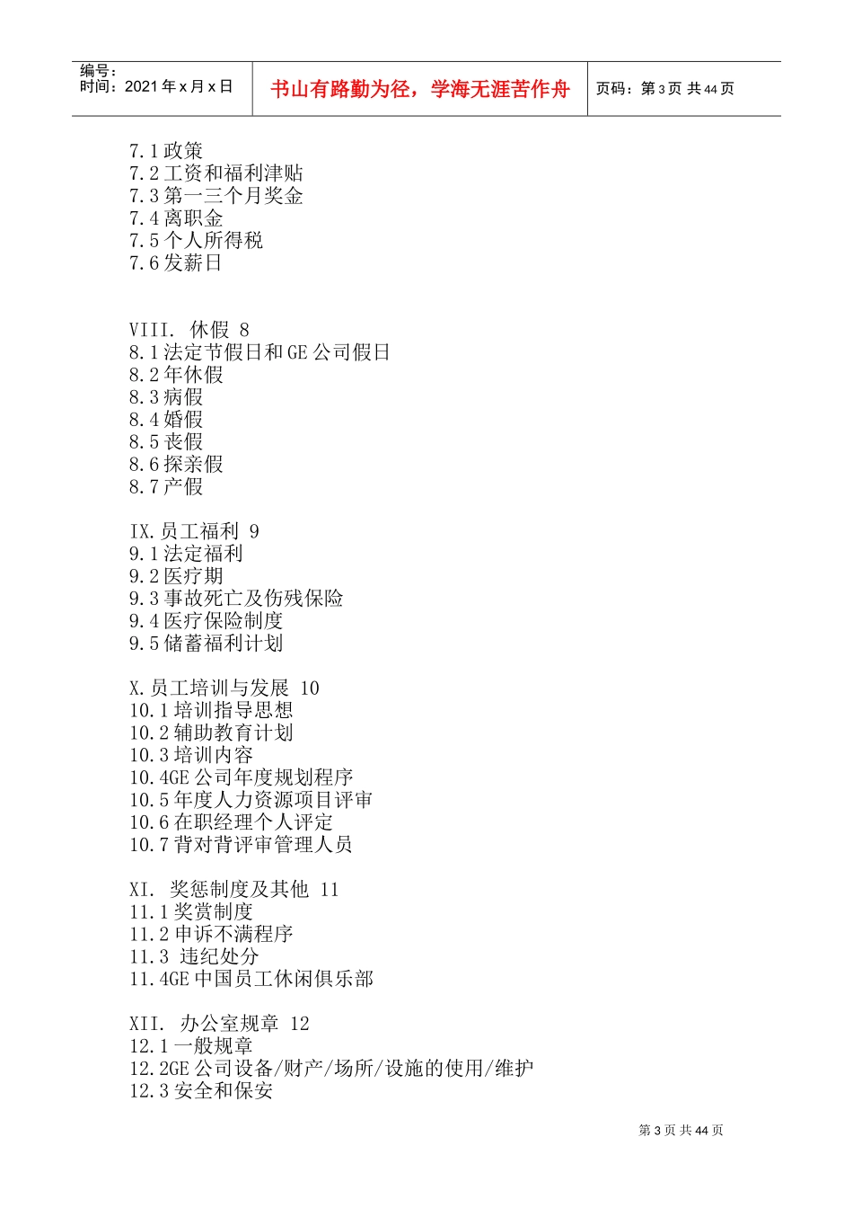 某某电气公司员工管理手册_第3页