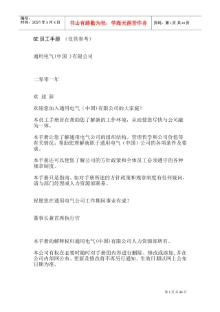 某某电气公司员工管理手册