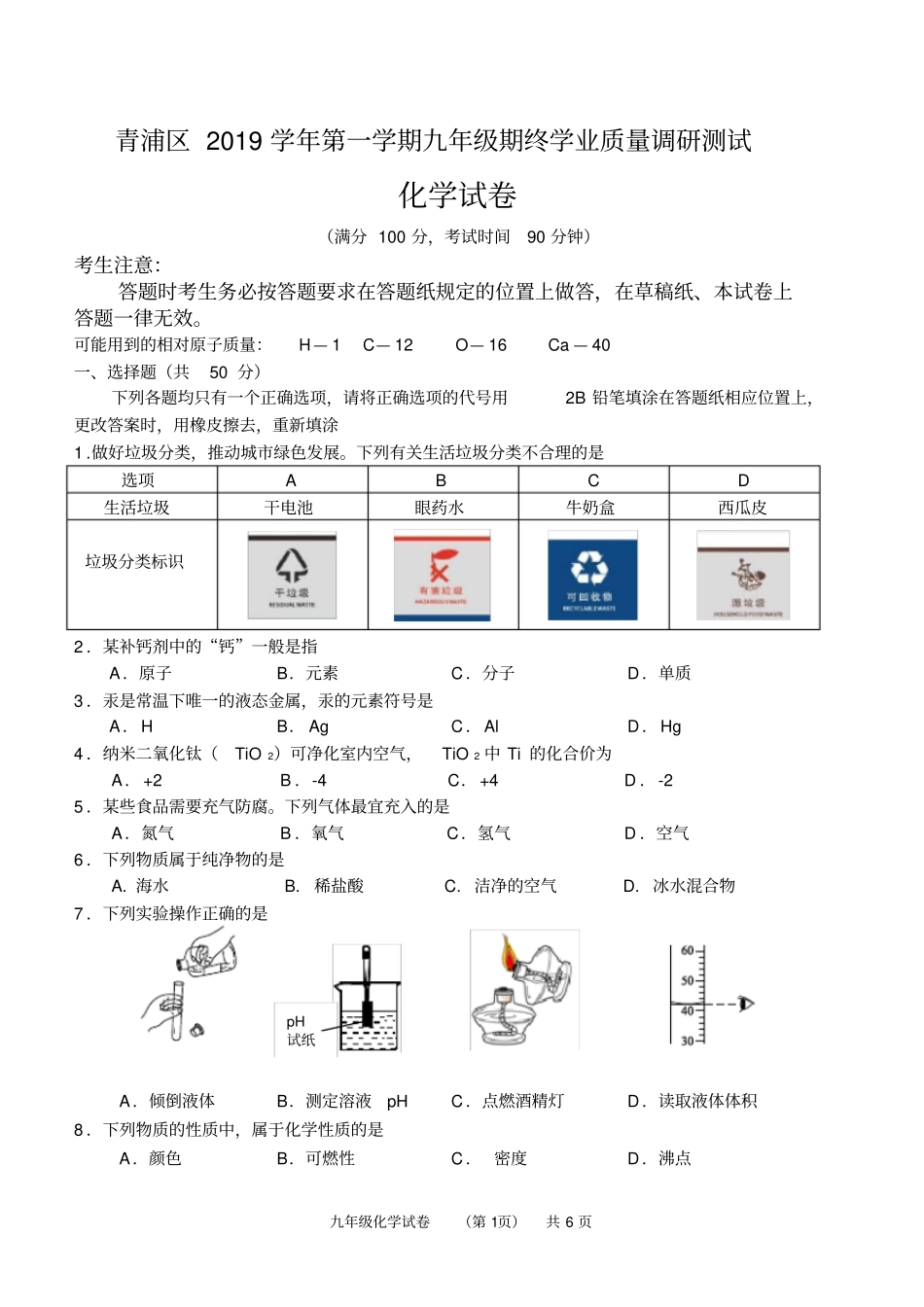 上海青浦区2020年初三一模化学试卷_第1页