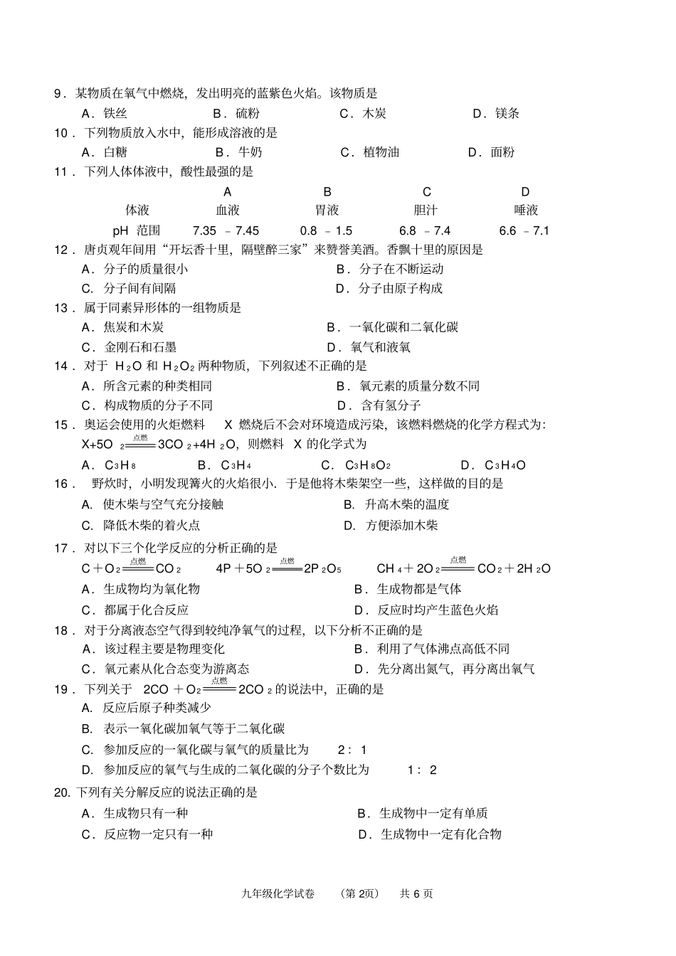 上海青浦区2020年初三一模化学试卷_第2页