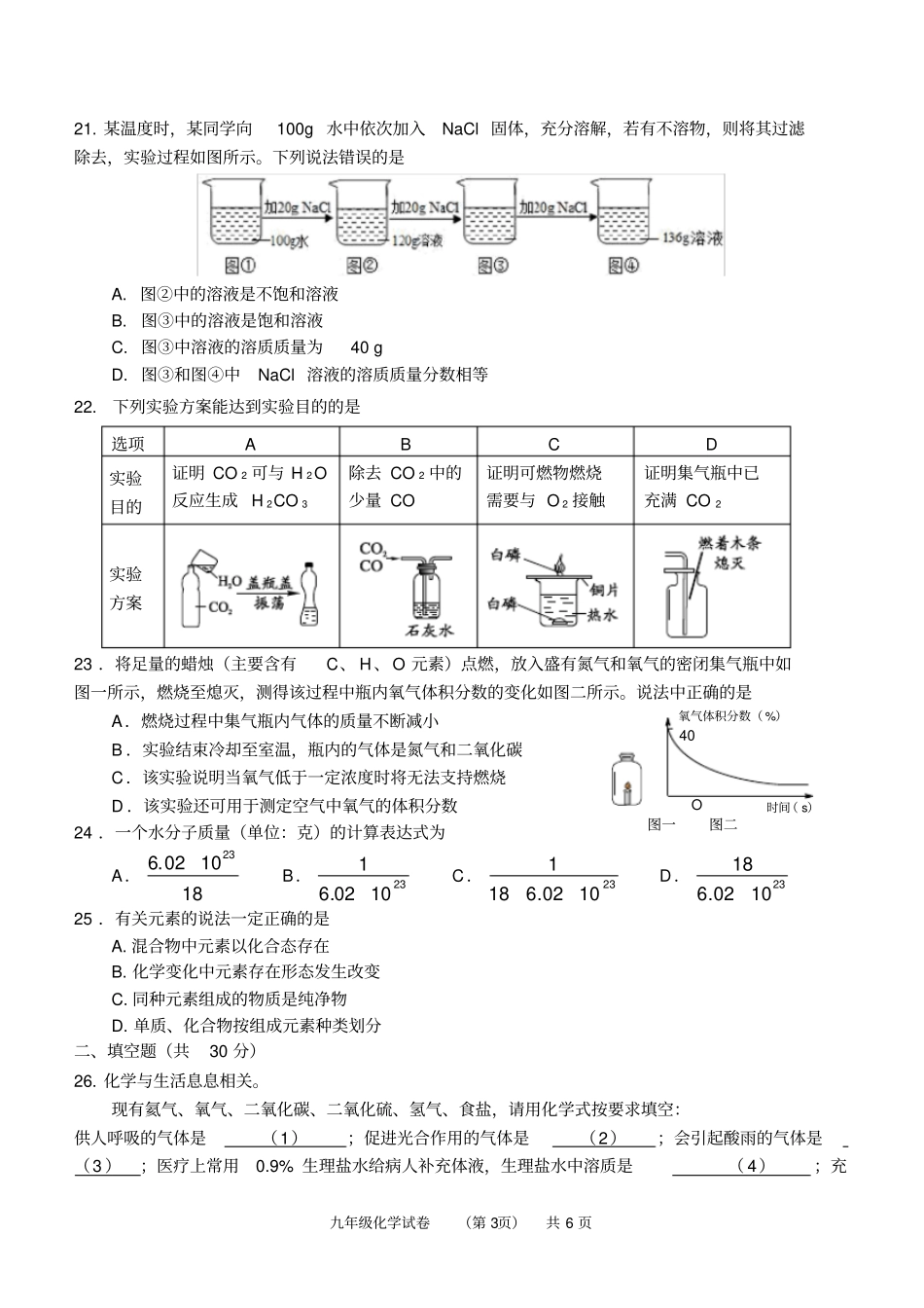 上海青浦区2020年初三一模化学试卷_第3页