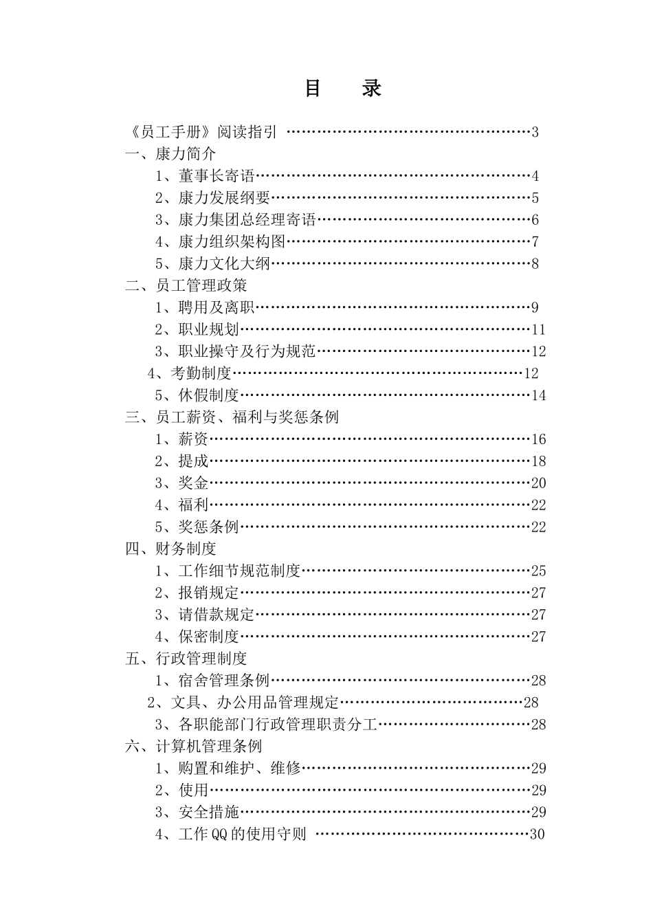 某某速递集团员工管理手册_第2页