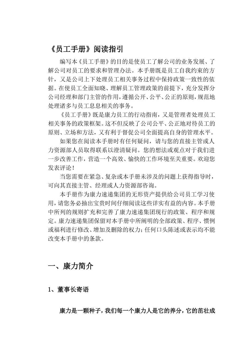 某某速递集团员工管理手册_第3页