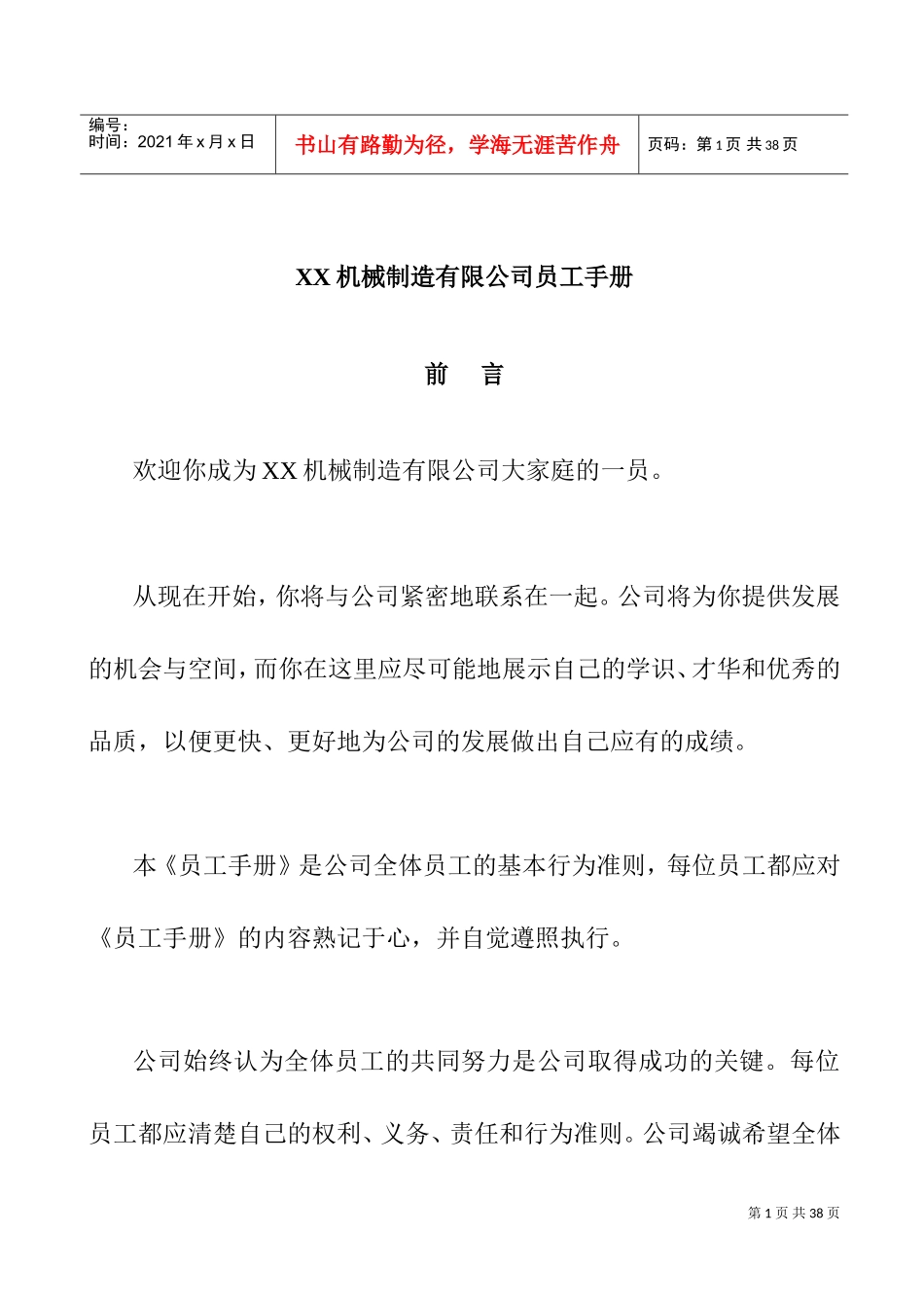 某某机械制造有限公司员工手册_第1页