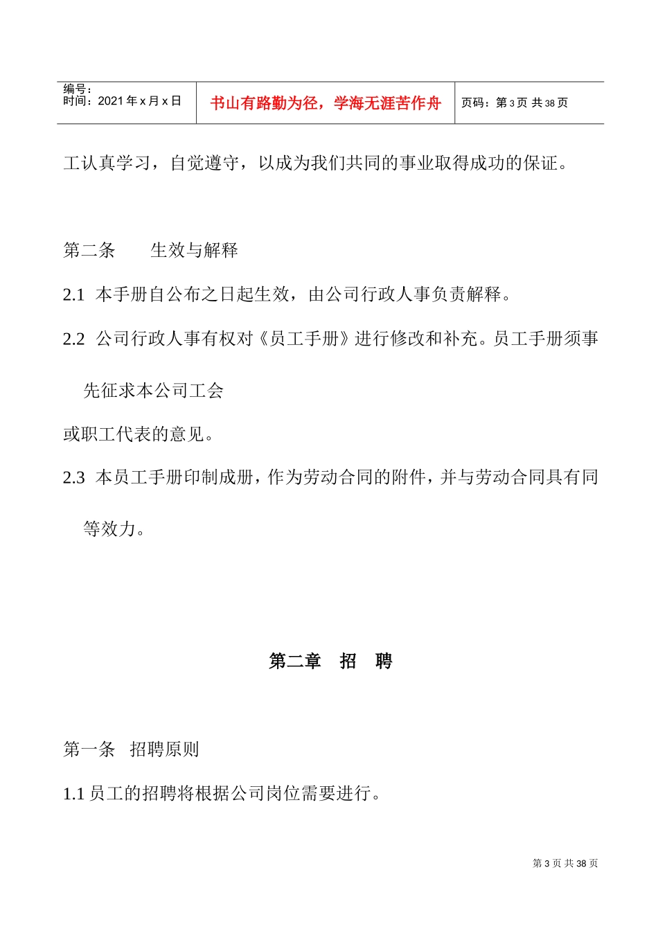 某某机械制造有限公司员工手册_第3页