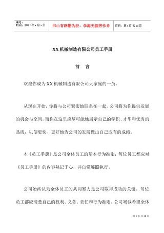 某某机械制造有限公司员工手册