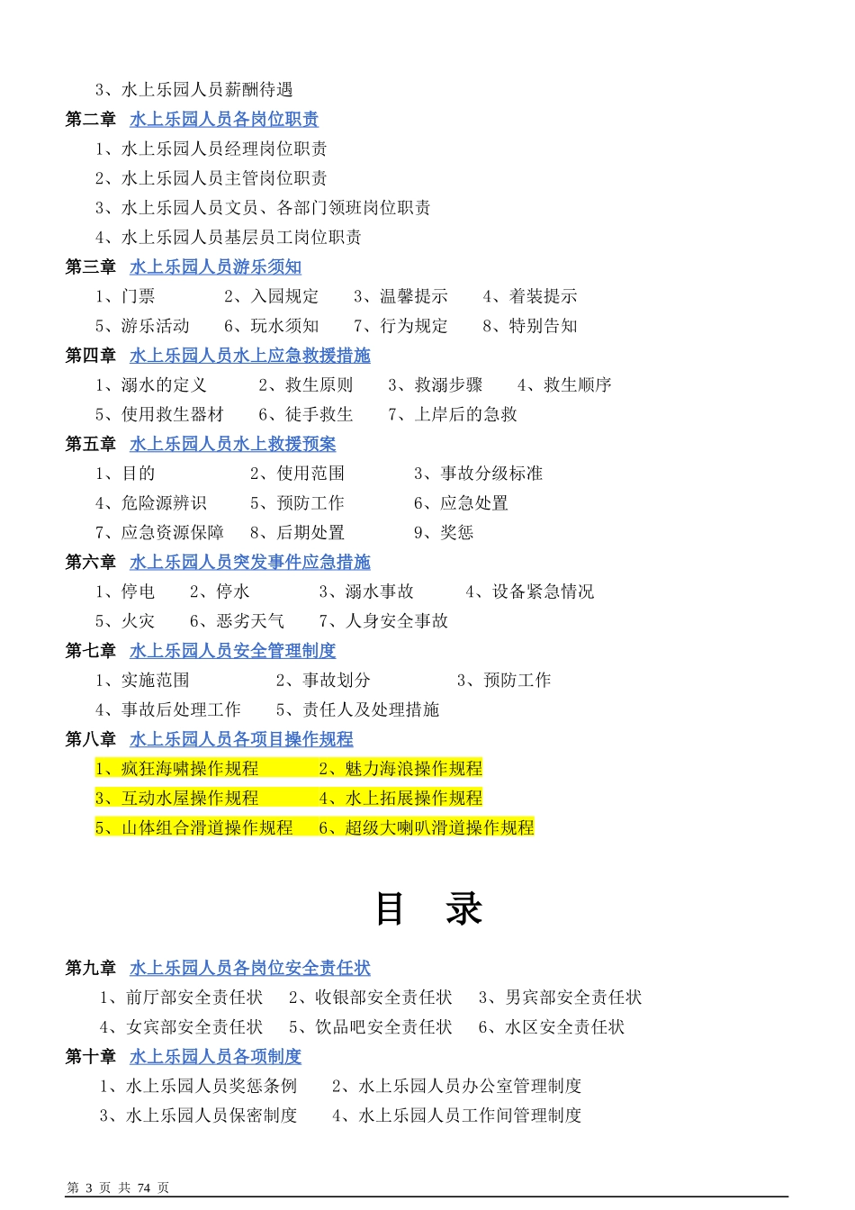某水上乐园公司管理手册_第3页