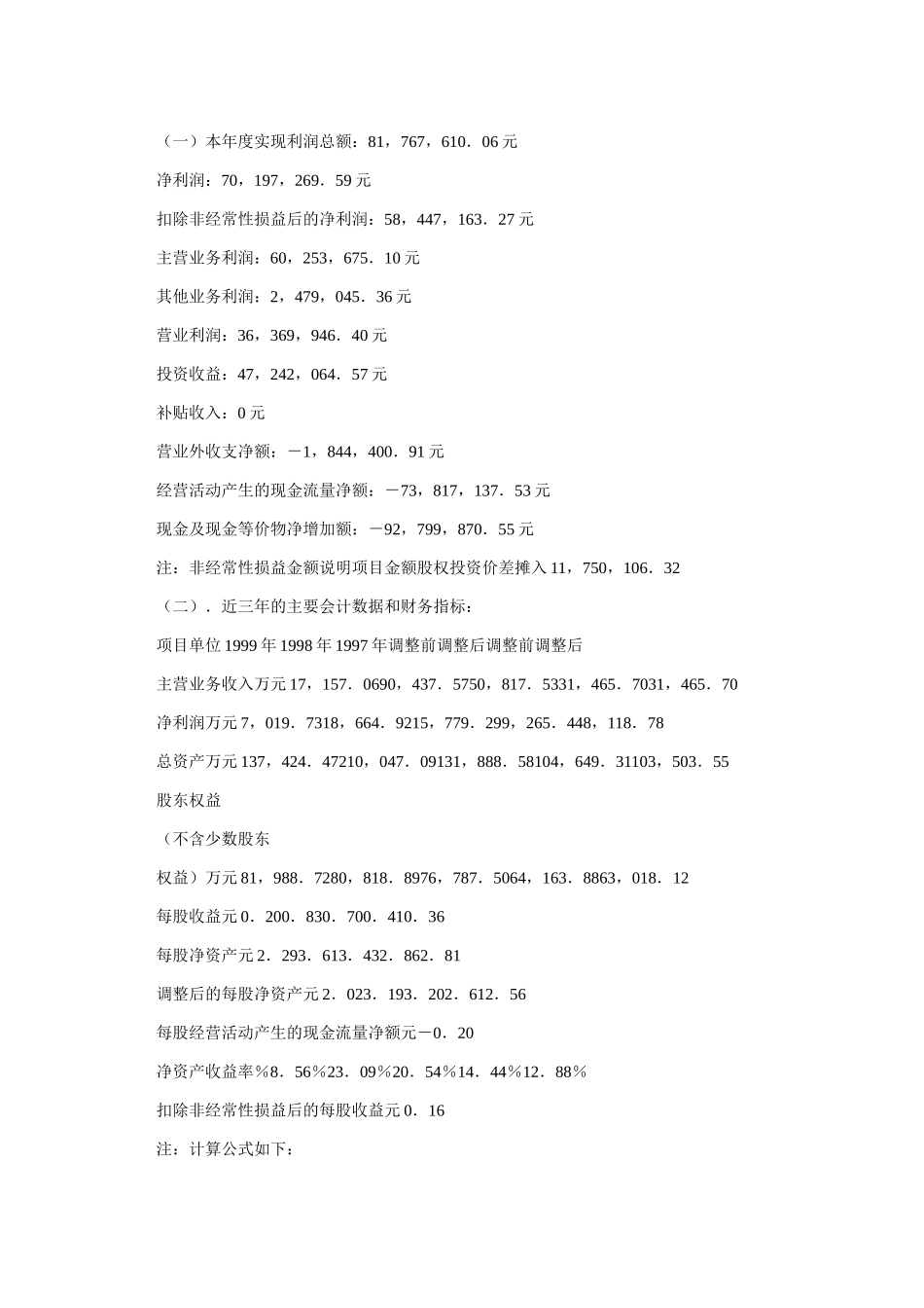 某有色金属公司年度报告_第2页