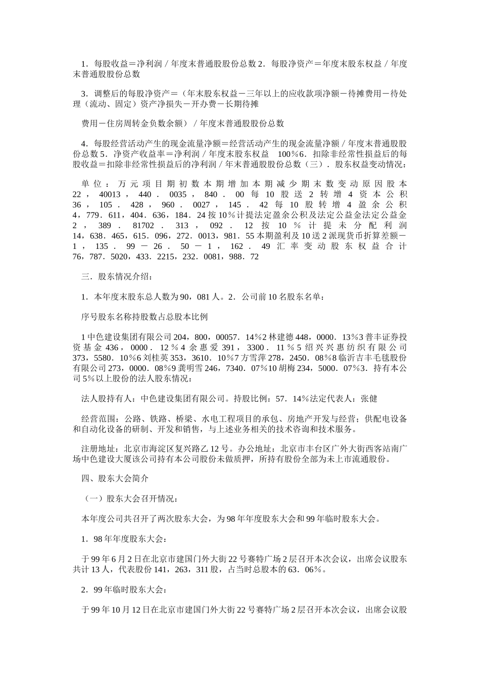 某有色金属公司年度报告_第3页