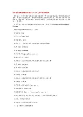 某有色金属公司年度报告