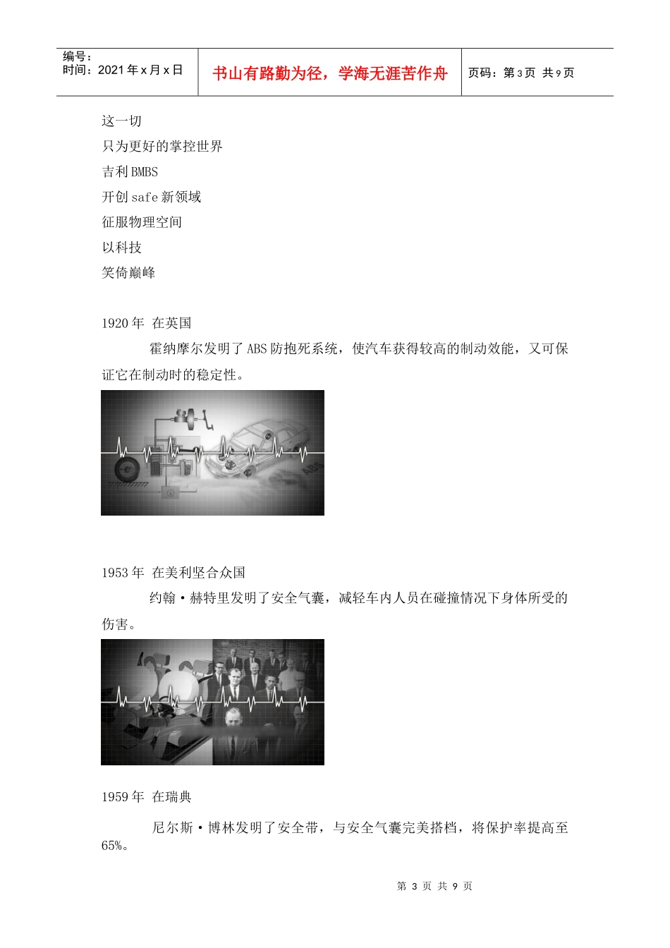 某汽车BMBS技术产品手册81_第3页
