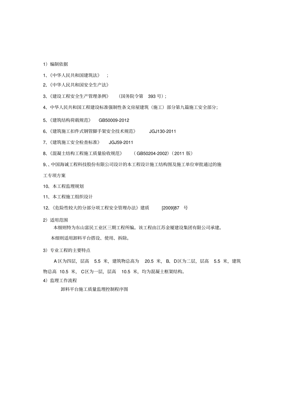 (完整版)卸料平台安全监理实施细则_第2页