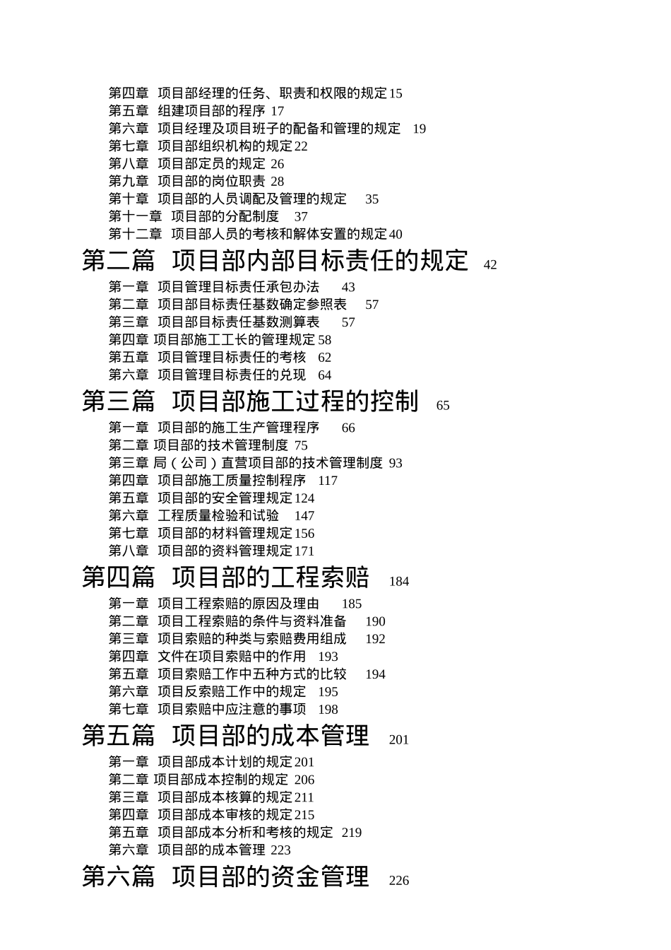 某施工项目管理手册_第2页