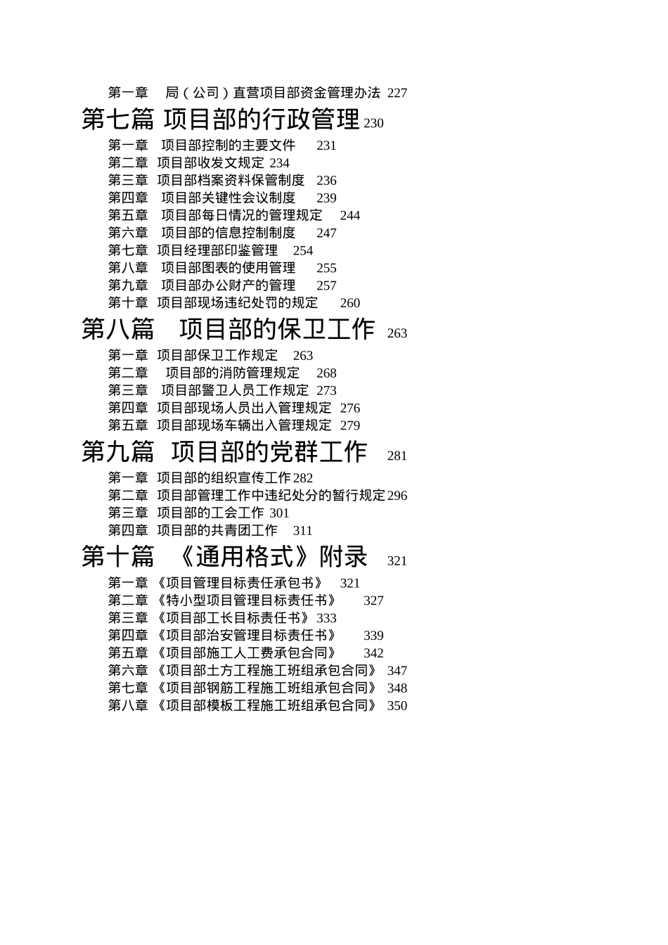 某施工项目管理手册_第3页