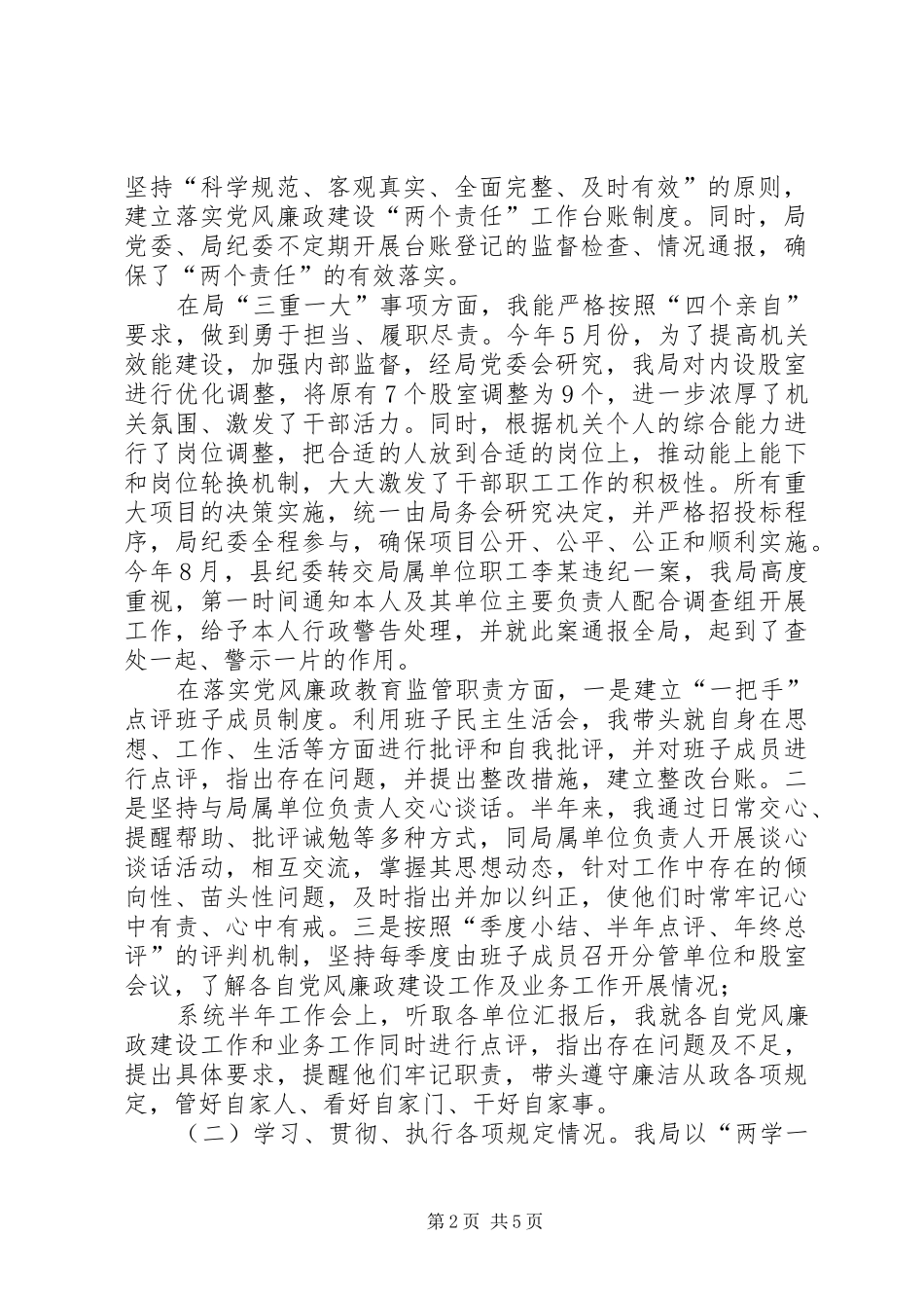 县农业局党委书记局长述责述廉报告_第2页