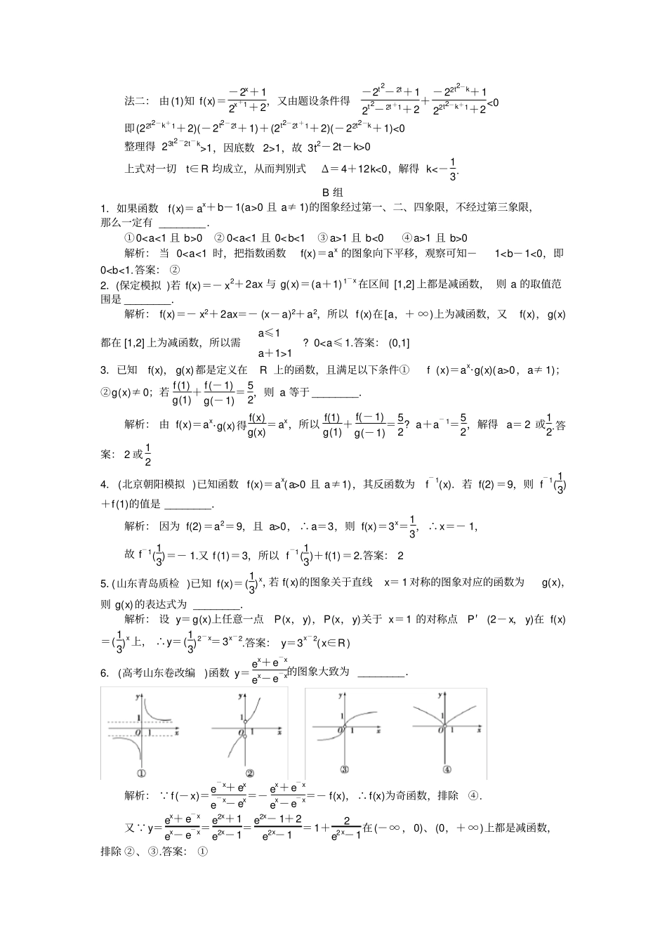 必修一指数函数和对数函数训练题_第2页