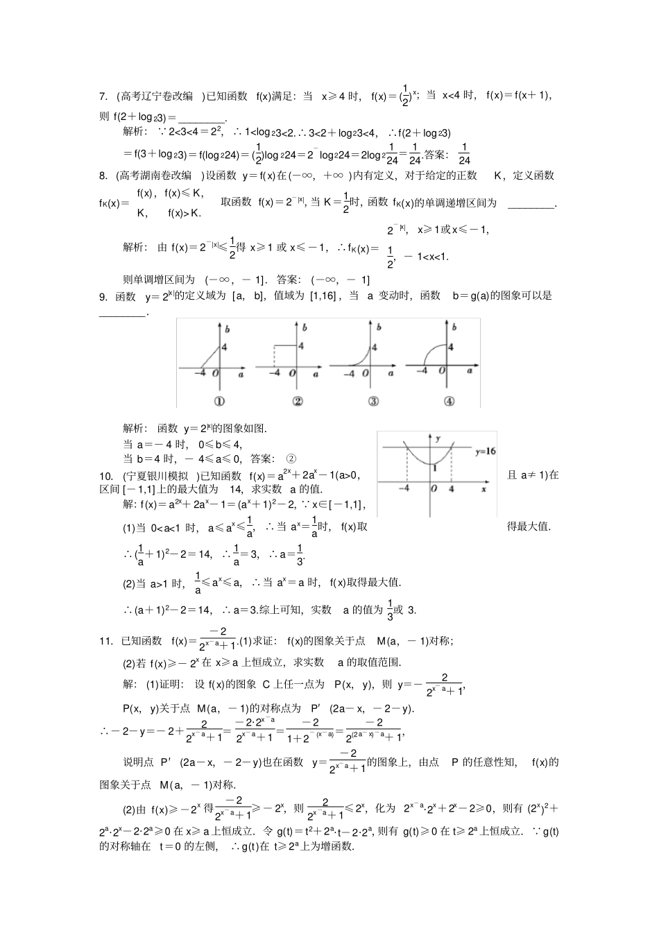 必修一指数函数和对数函数训练题_第3页
