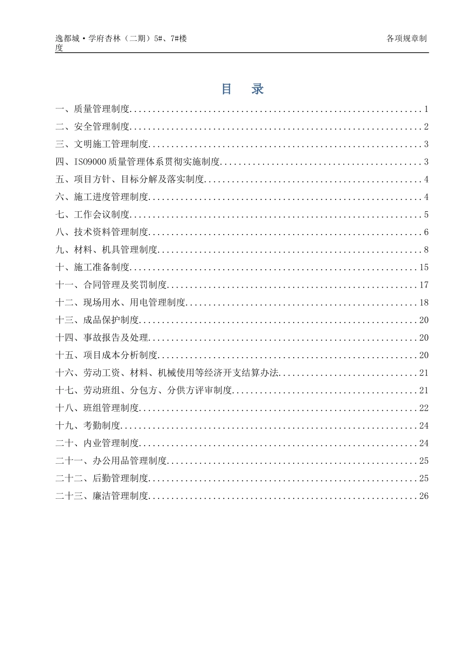 某楼施工各项规章制度汇编_第1页