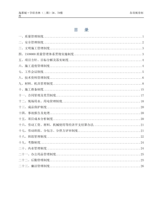 某楼施工各项规章制度汇编