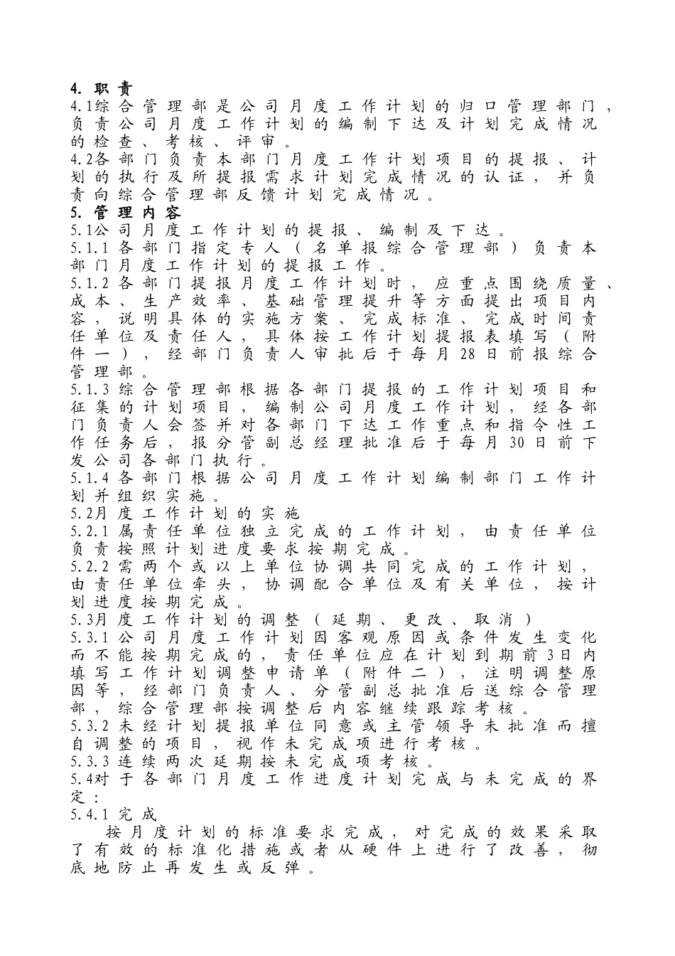 某某公司月度工作计划管理办法_第3页