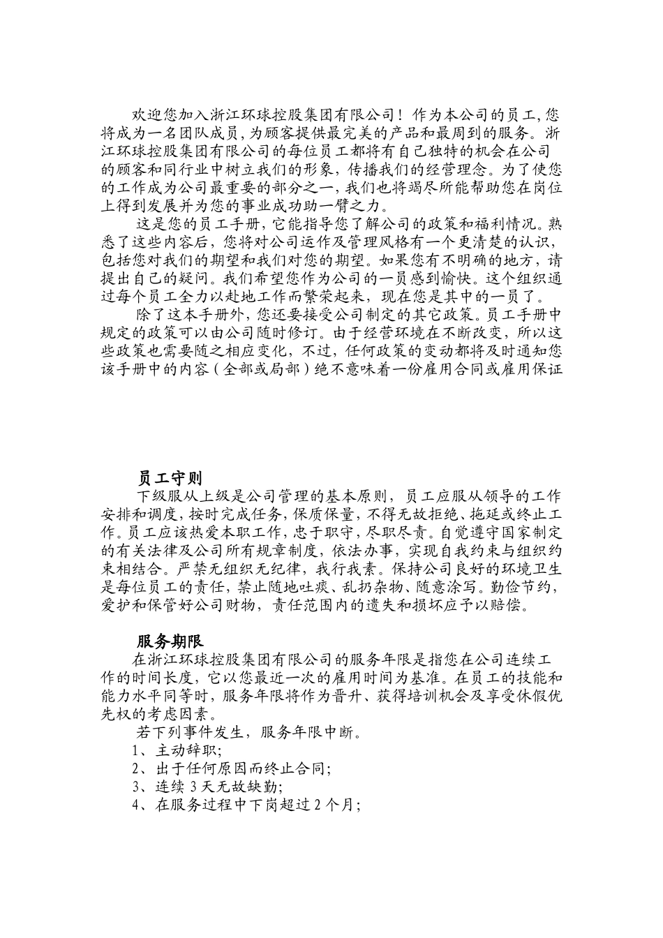 某某控股公司员工管理手册_第2页